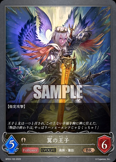 翼の王子(エボルヴ) 【BP03/103BR】